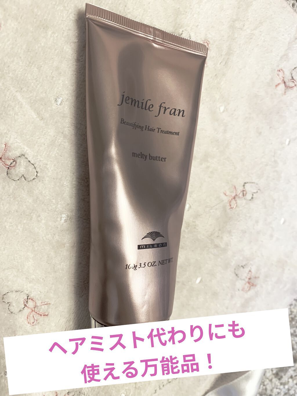 メルティバター/ジェミールフラン/ヘアバームを使ったクチコミ（1枚目）