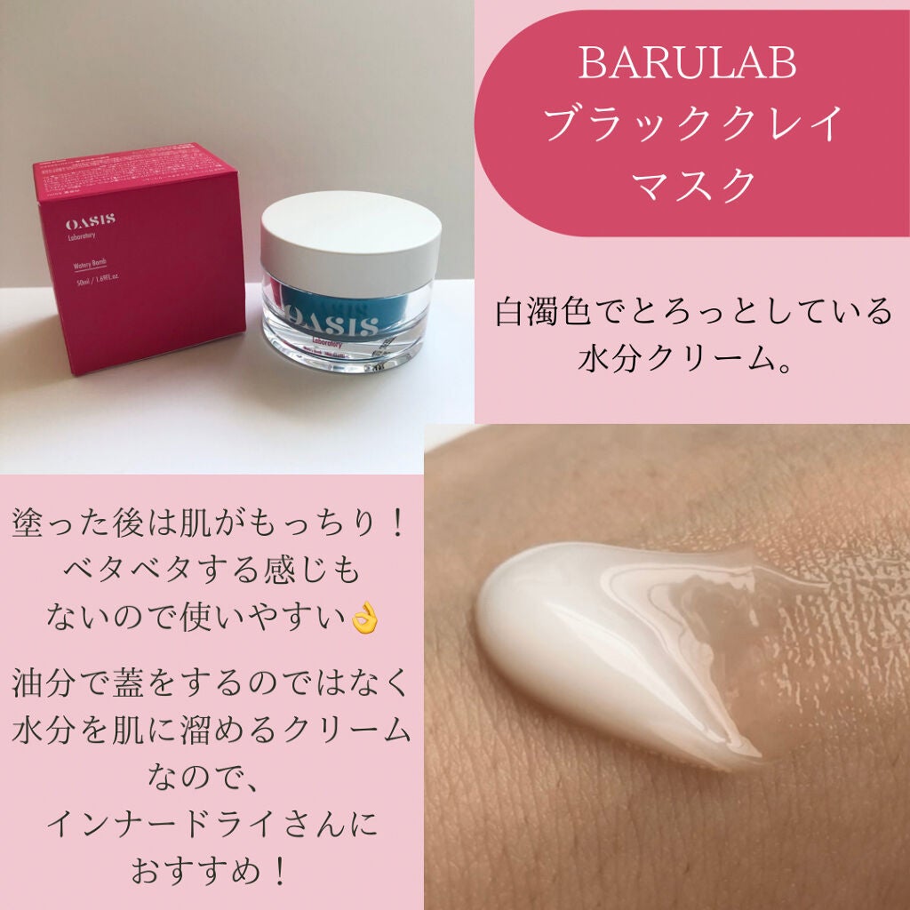 Watery Bomb/Oasis Laboratory/フェイスクリームを使ったクチコミ(3枚目)