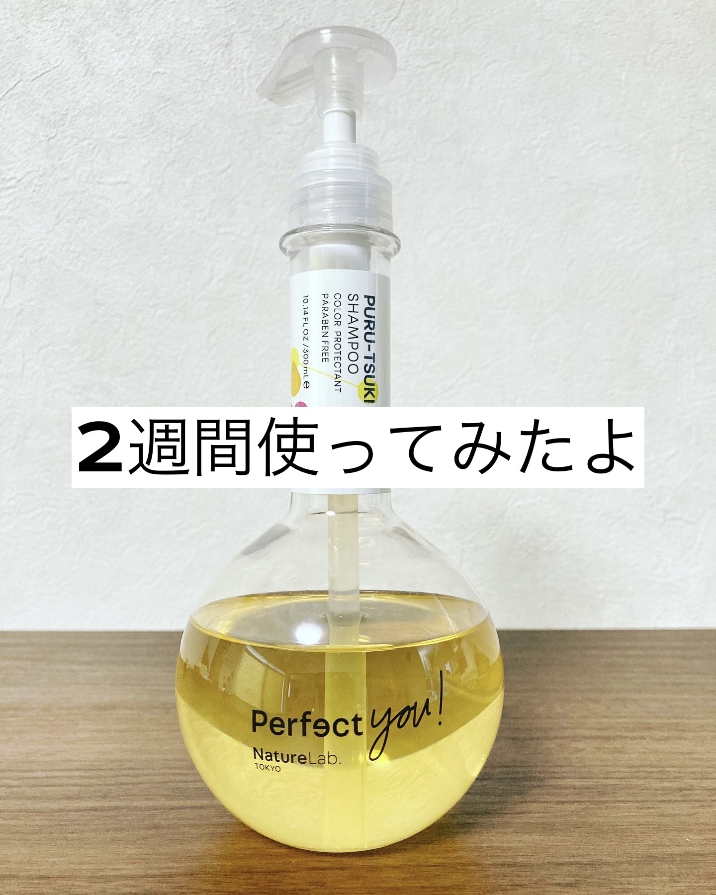 パーフェクト スムース シャンプー／コンディショナー/NatureLab. TOKYO/サロンシャンプーを使ったクチコミ（1枚目）