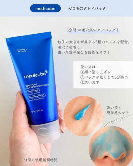 ゼロ毛穴クレイパック/MEDICUBE/洗い流すパック・マスクを使ったクチコミ(2枚目)