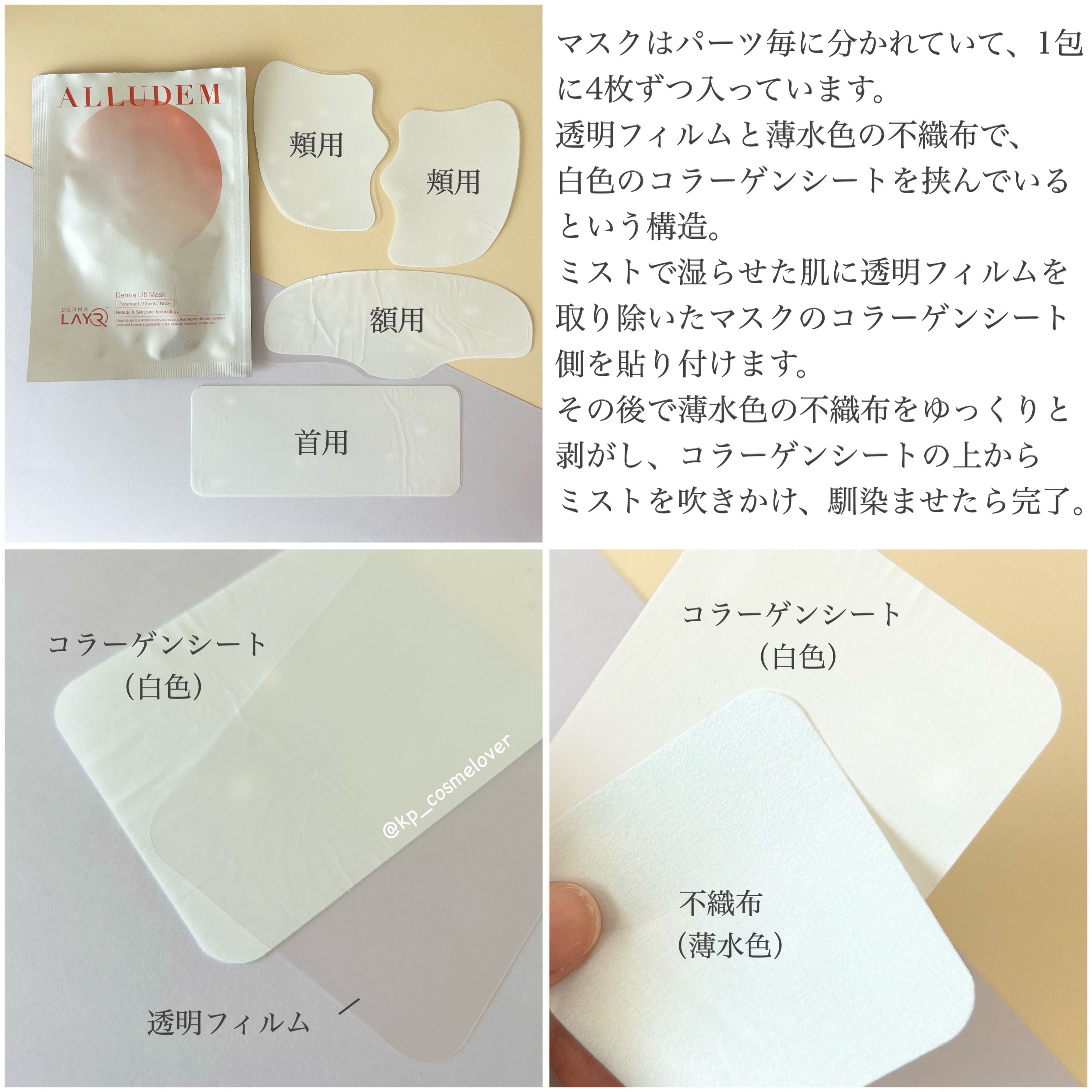 Derma Lift Mask/ALLUDEM/スキンケアキットを使ったクチコミ（3枚目）