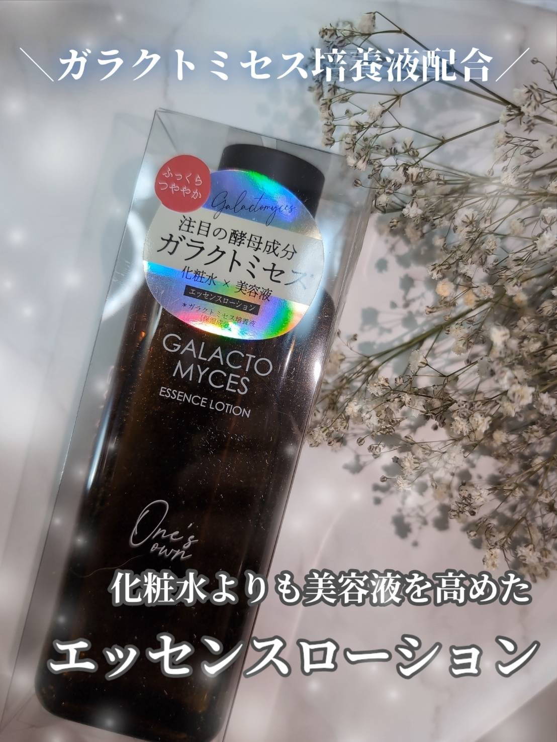 こっぺぱん様　プラチナvuvu ローション・エッセンス プラチナレーベル / ワンズエッセンスローション（ヒト幹細胞