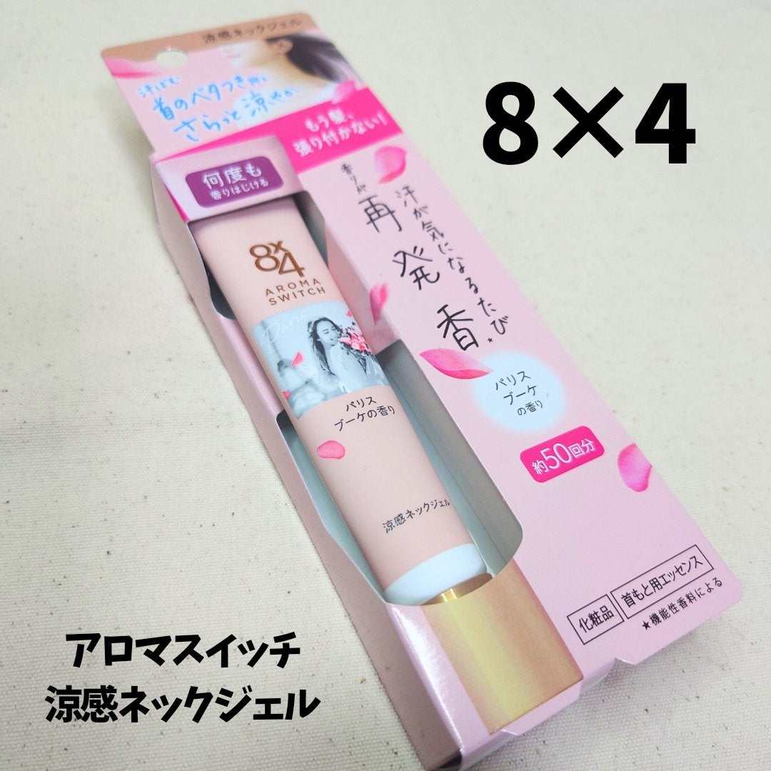 8x4 アロマスイッチ 涼感ネックジェル パリスブーケの香り/8x4/デオドラント・制汗剤を使ったクチコミ(1枚目)