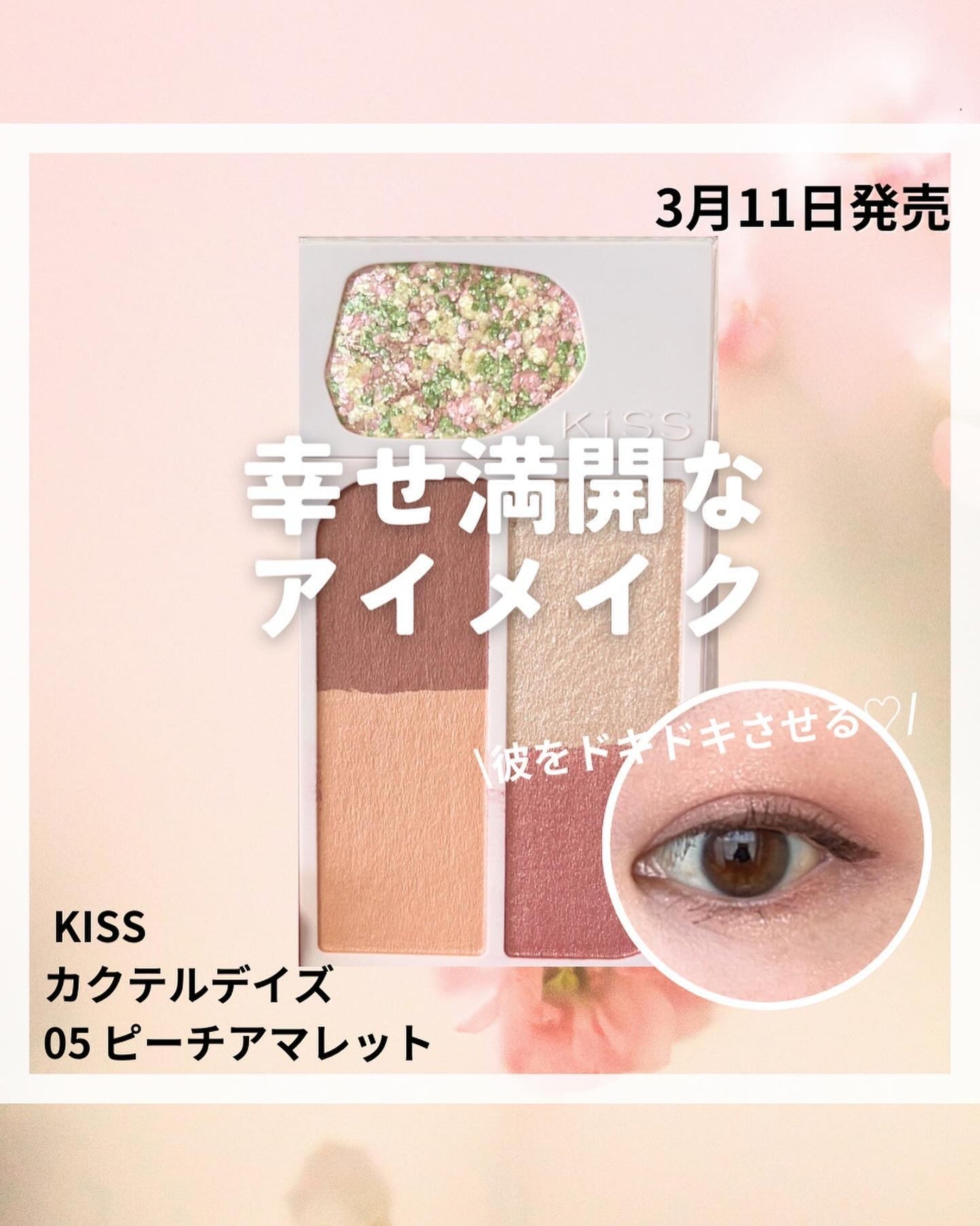 ã«ã¯ãã«ãã€ãº/KiSS/ã¢ã€ã·ã£ããŠãã¬ããã䜿ã£ãã¯ãã³ãïŒ1æç®ïŒ