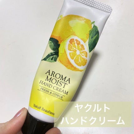 アロマモイスト ハンドクリーム/ヤクルト ビューティエンス/ハンドクリームを使ったクチコミ(1枚目)