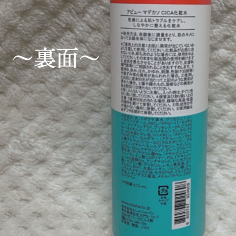 マデカソ CICA化粧水/A’pieu/化粧水を使ったクチコミ（2枚目）