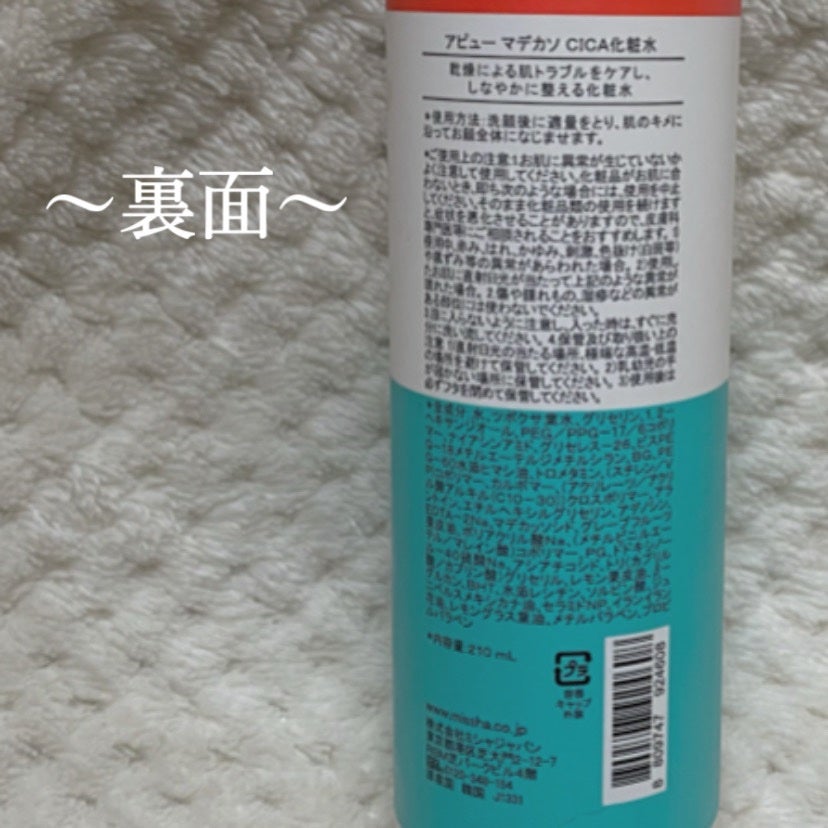 マデカソ CICA化粧水/A’pieu/化粧水を使ったクチコミ(2枚目)