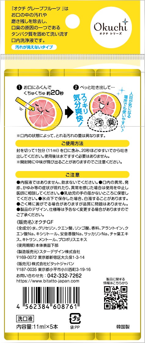 オクチグレープフルーツ オクチシリーズ
