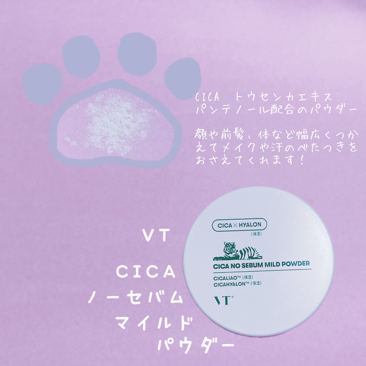 CICA ノーセバム マイルドパウダー/VT/ルースパウダーを使ったクチコミ(1枚目)