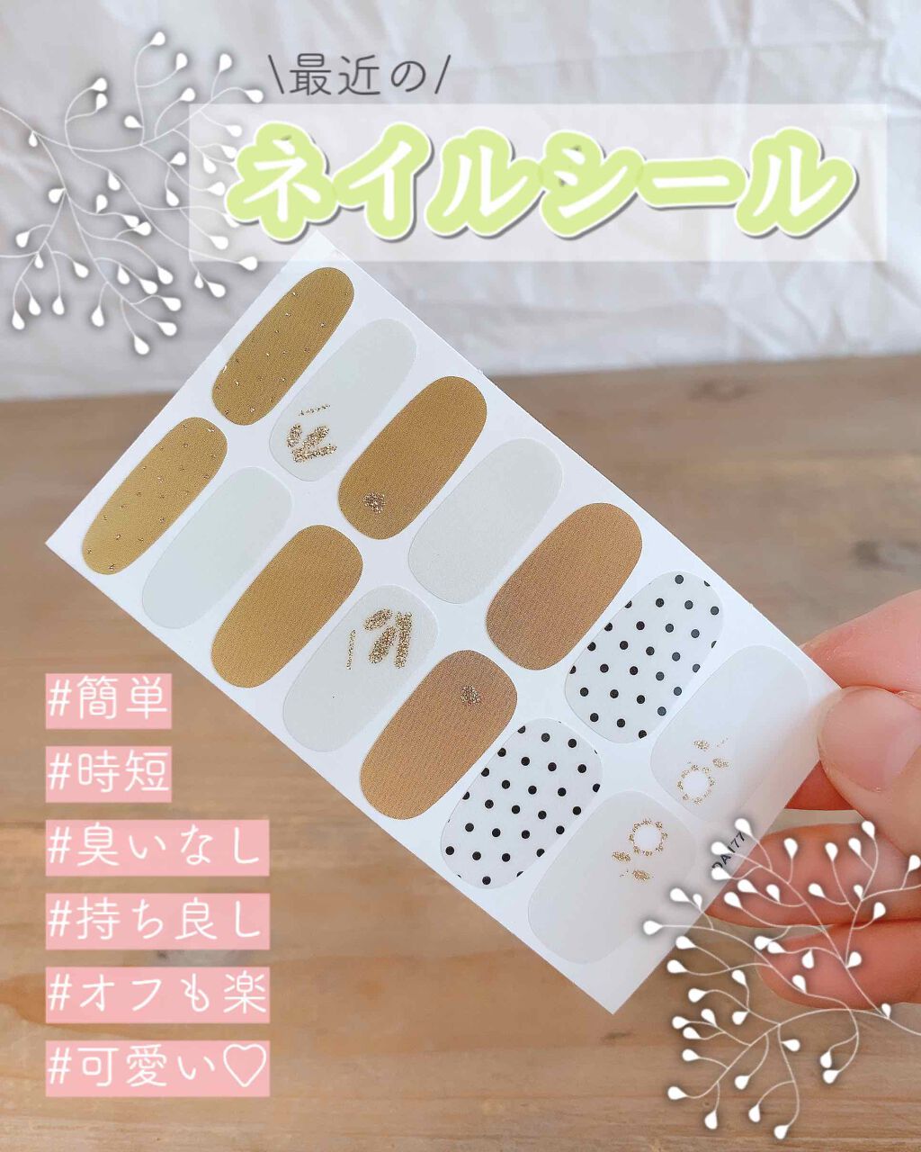 ネイルシール/Qoo10/ネイルシールを使ったクチコミ(1枚目)