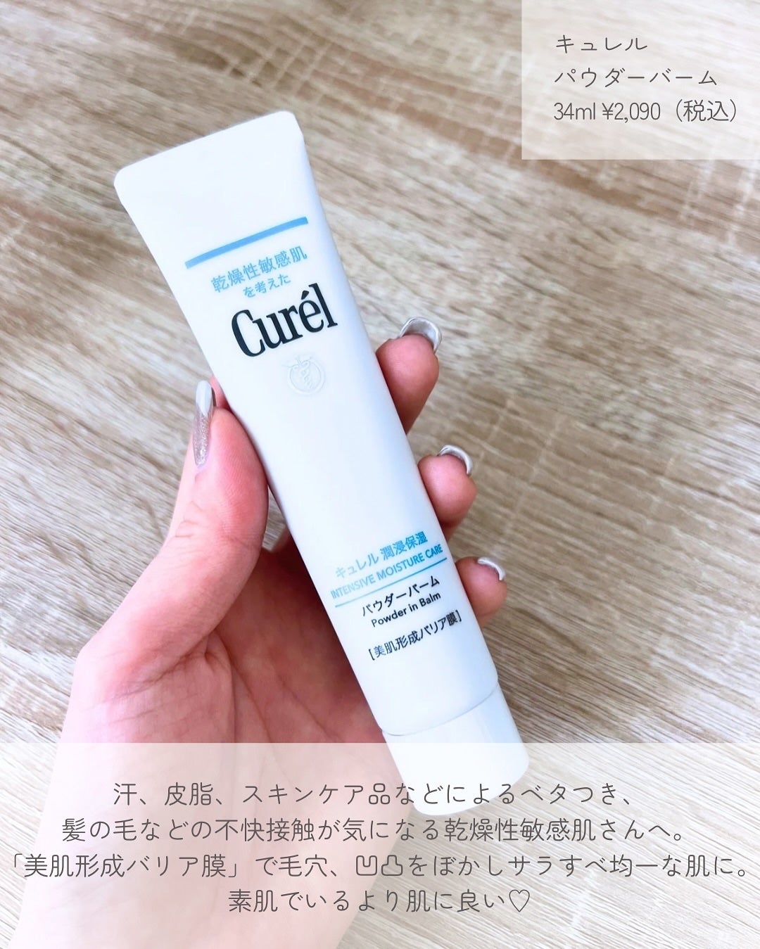 キュレル 潤浸保湿 パウダーバーム/キュレル/フェイスバームを使ったクチコミ(2枚目)