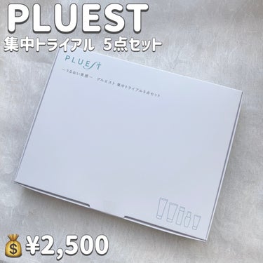 集中トライアル 5点セット/PLUEST/スキンケアキットを使ったクチコミ（2枚目）