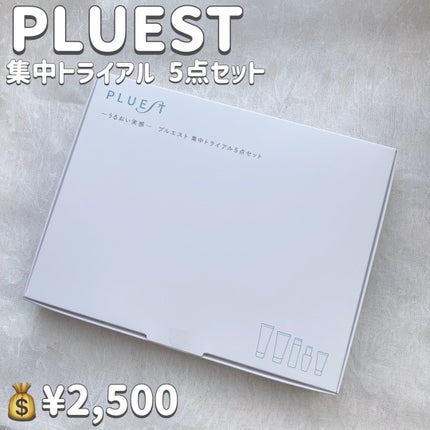 集中トライアル 5点セット/PLUEST/スキンケアキットを使ったクチコミ(2枚目)