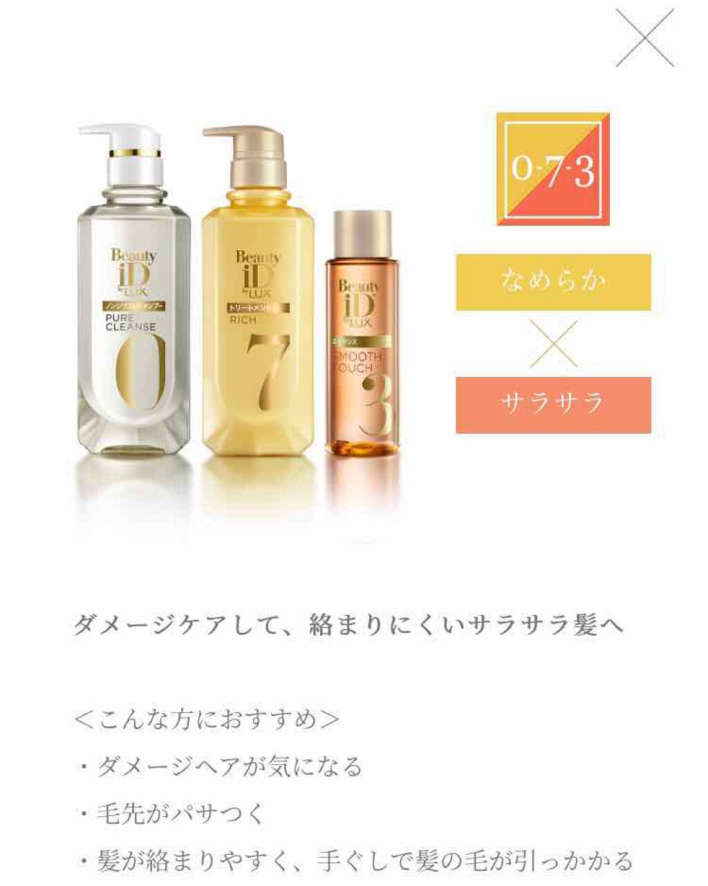 ラックス ビューティーiD ソフトタッチ/ブリリアントタッチ/スムースタッチ エッセンス/LUX/ヘアオイルを使ったクチコミ（2枚目）