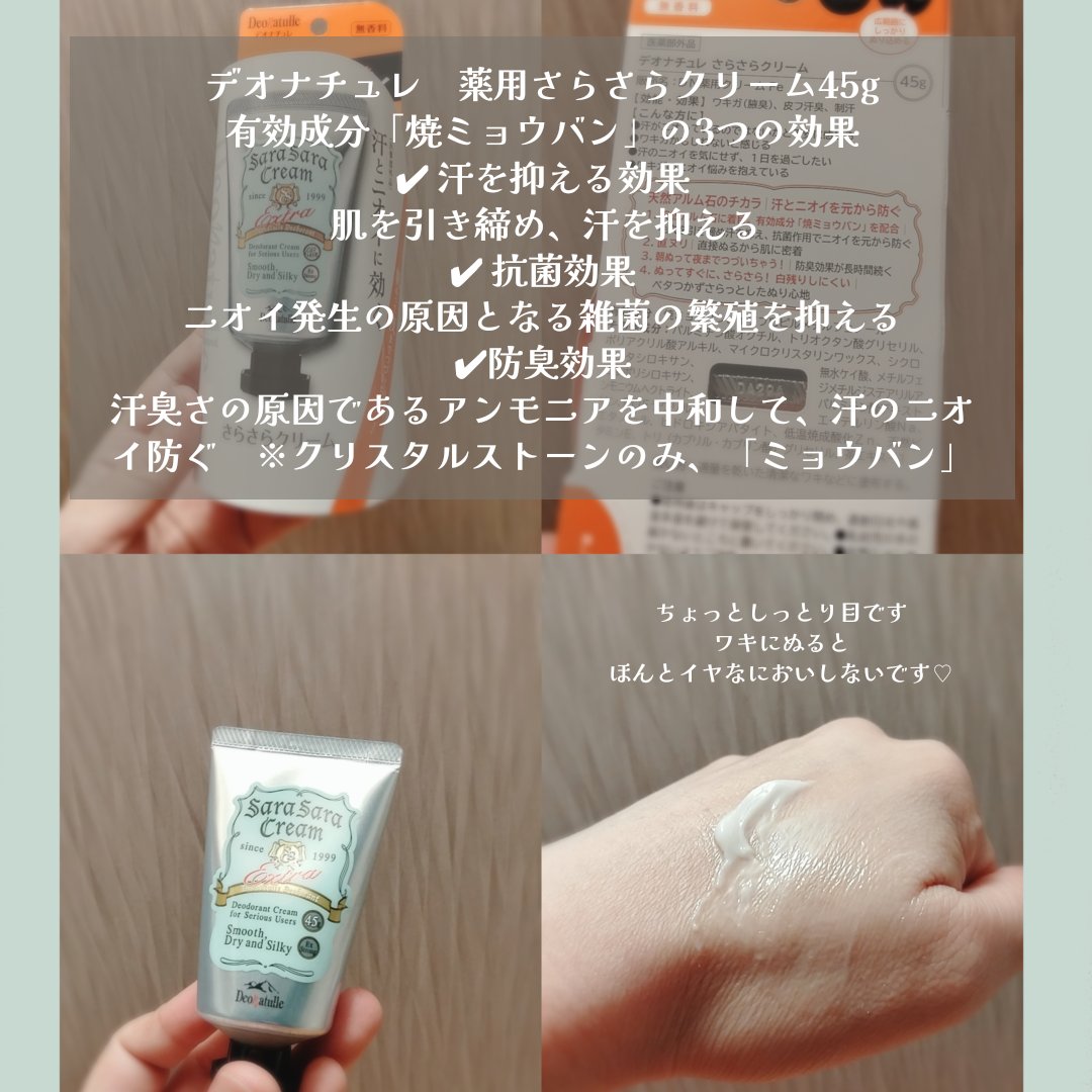 薬用足指さらさらクリーム/デオナチュレ/デオドラント・制汗剤を使ったクチコミ（2枚目）