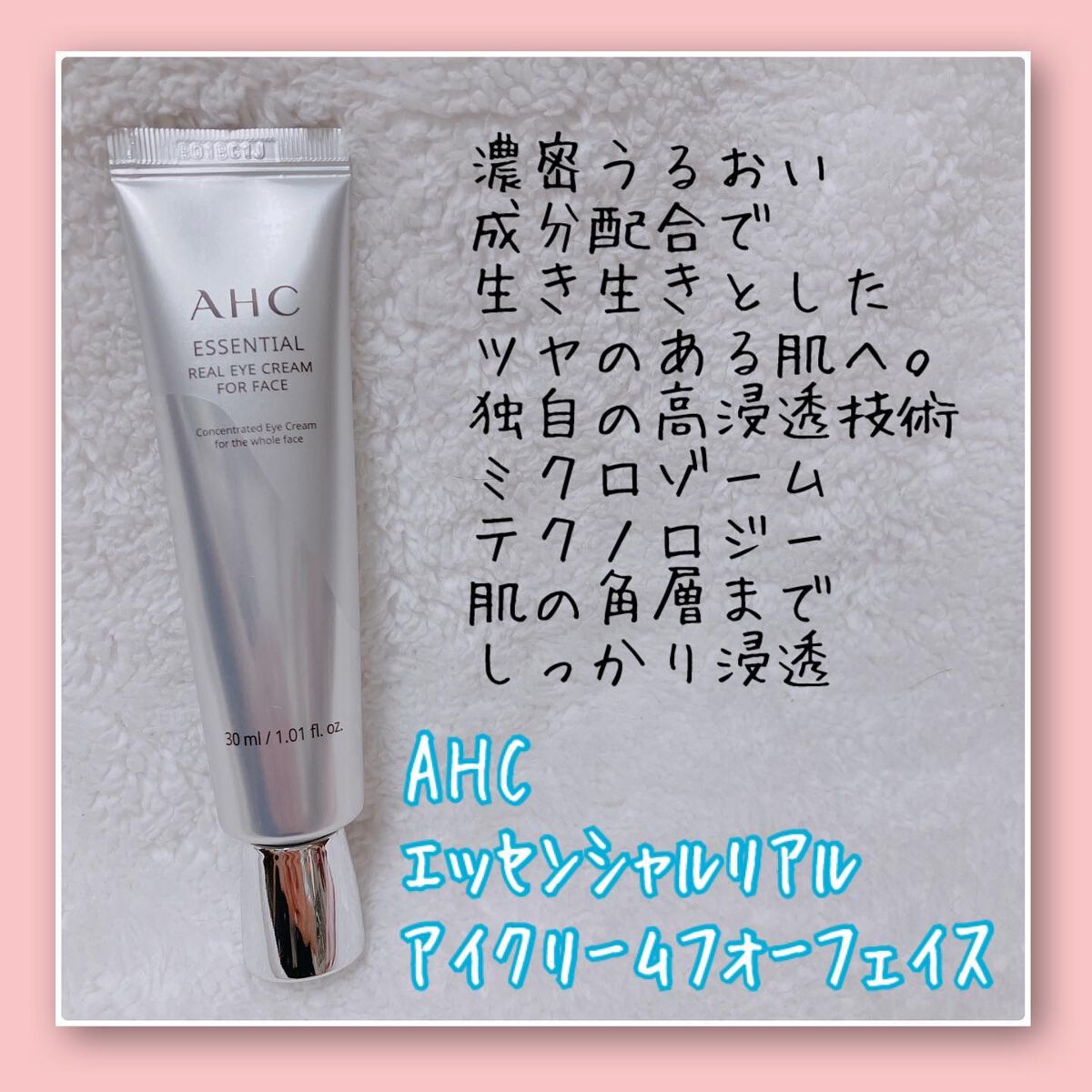 ブライト フォーカス リアル アイクリーム フォーフェイス/AHC/アイケア・アイクリームを使ったクチコミ(2枚目)