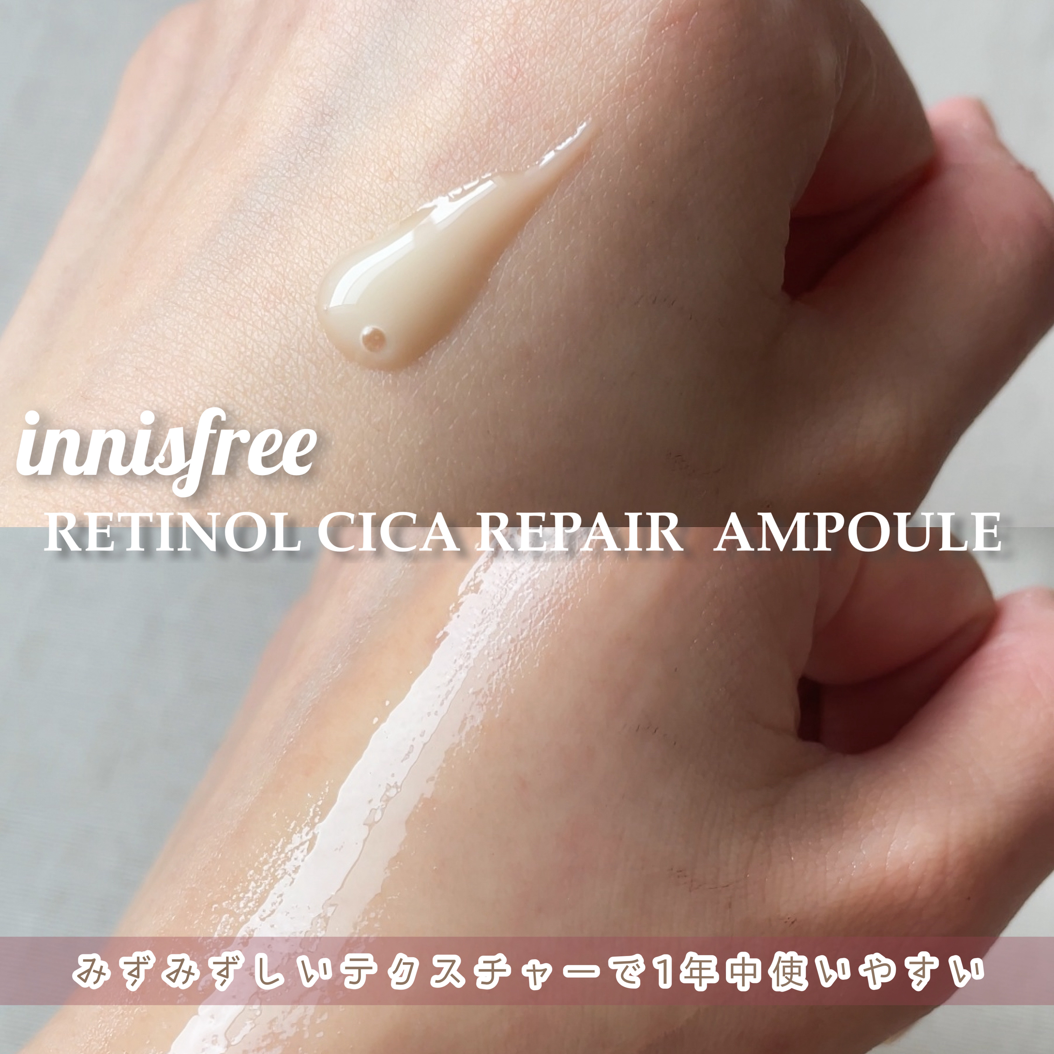 レチノール　シカ　リペア　セラム/innisfree/美容液を使ったクチコミ（3枚目）