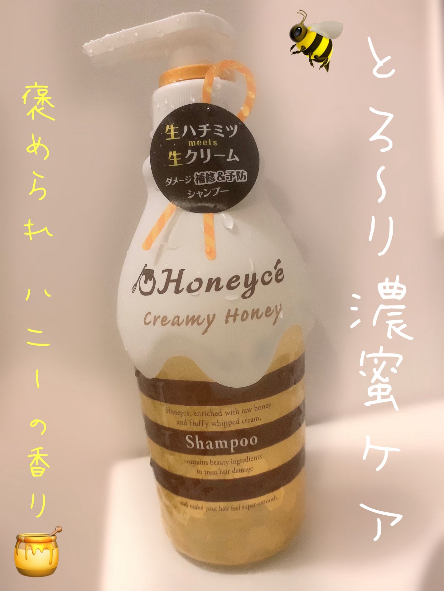 クリーミーハニー シャンプー/トリートメント/ハニーチェ/市販シャンプーを使ったクチコミ(1枚目)