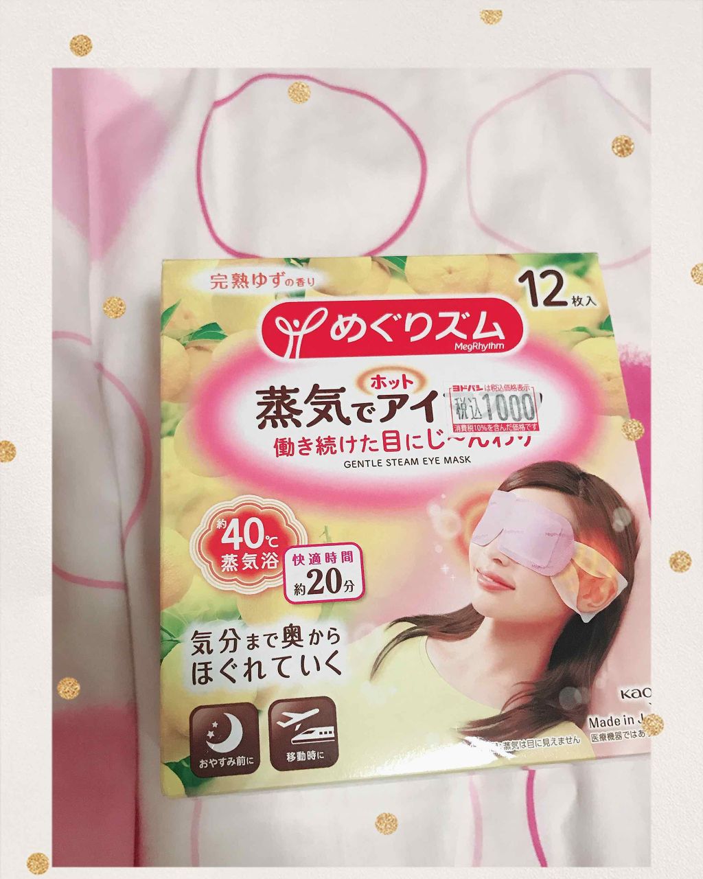 蒸気でホットアイマスク 完熟ゆずの香り/めぐりズム/ホットアイマスクを使ったクチコミ（1枚目）