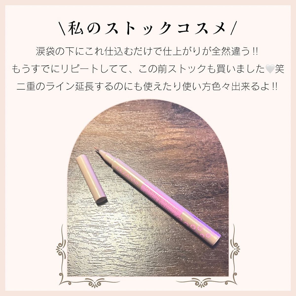 描くふたえアイライナー/CEZANNE/リキッドアイライナーを使ったクチコミ（2枚目）