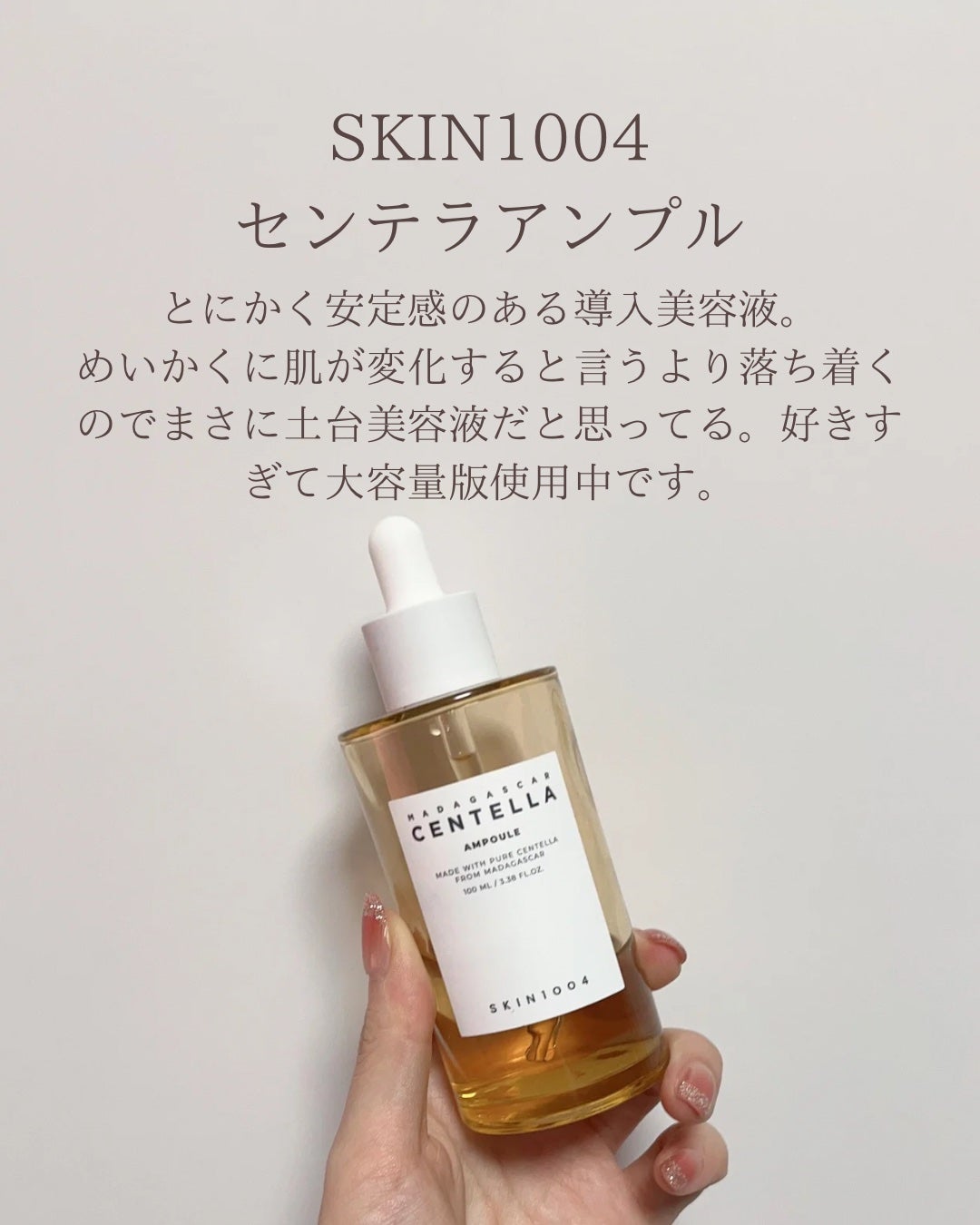 センテラ アンプル/SKIN1004/美容液を使ったクチコミ(4枚目)