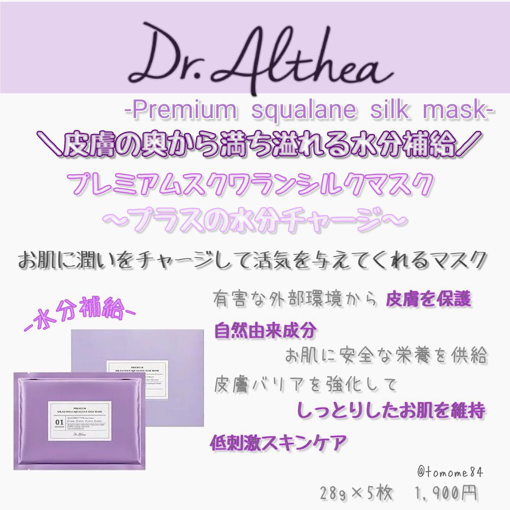 リカバリー ソリューション 2ステップマスク/Dr.Althea/シートマスク・パックを使ったクチコミ(7枚目)