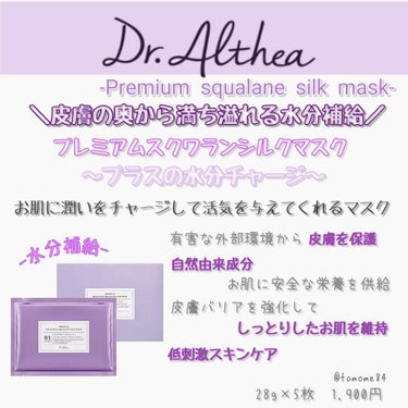 リカバリー ソリューション 2ステップマスク/Dr.Althea/シートマスク・パックを使ったクチコミ（7枚目）
