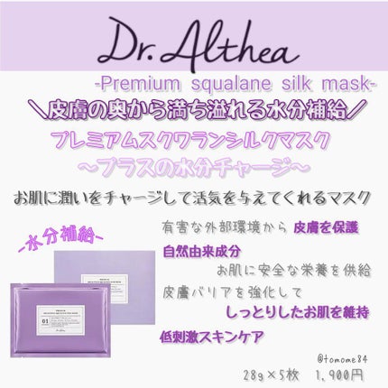 リカバリー ソリューション 2ステップマスク/Dr.Althea/シートマスク・パックを使ったクチコミ(7枚目)