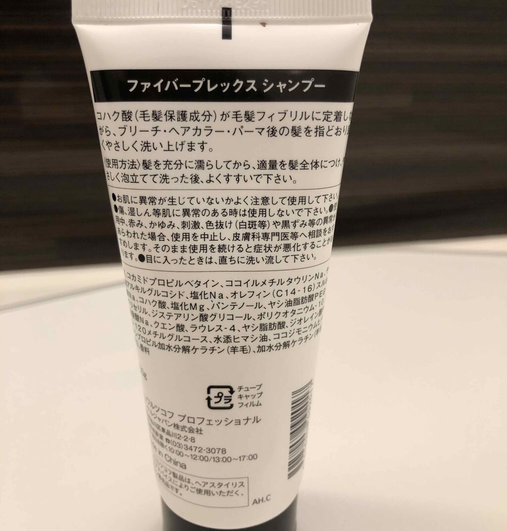 ファイバープレックスシャンプー/シュワルツコフ プロフェッショナル/サロンシャンプーを使ったクチコミ（3枚目）
