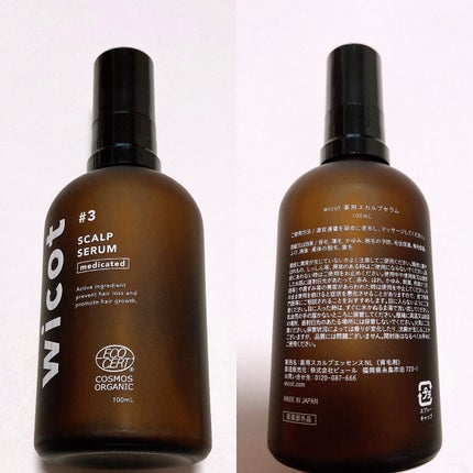 薬用スカルプセラム/wicot/頭皮ローションを使ったクチコミ(3枚目)