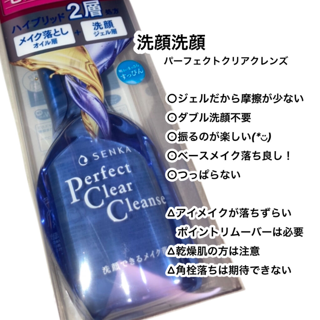 洗顔専科　パーフェクトクリアクレンズ/SENKA（専科）/クレンジングジェルを使ったクチコミ（2枚目）