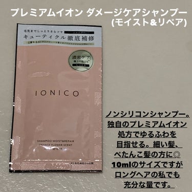 プレミアムイオン クイックリペアウォーター （毛髪美容補修水）/IONICO/洗い流すヘアトリートメントを使ったクチコミ（2枚目）