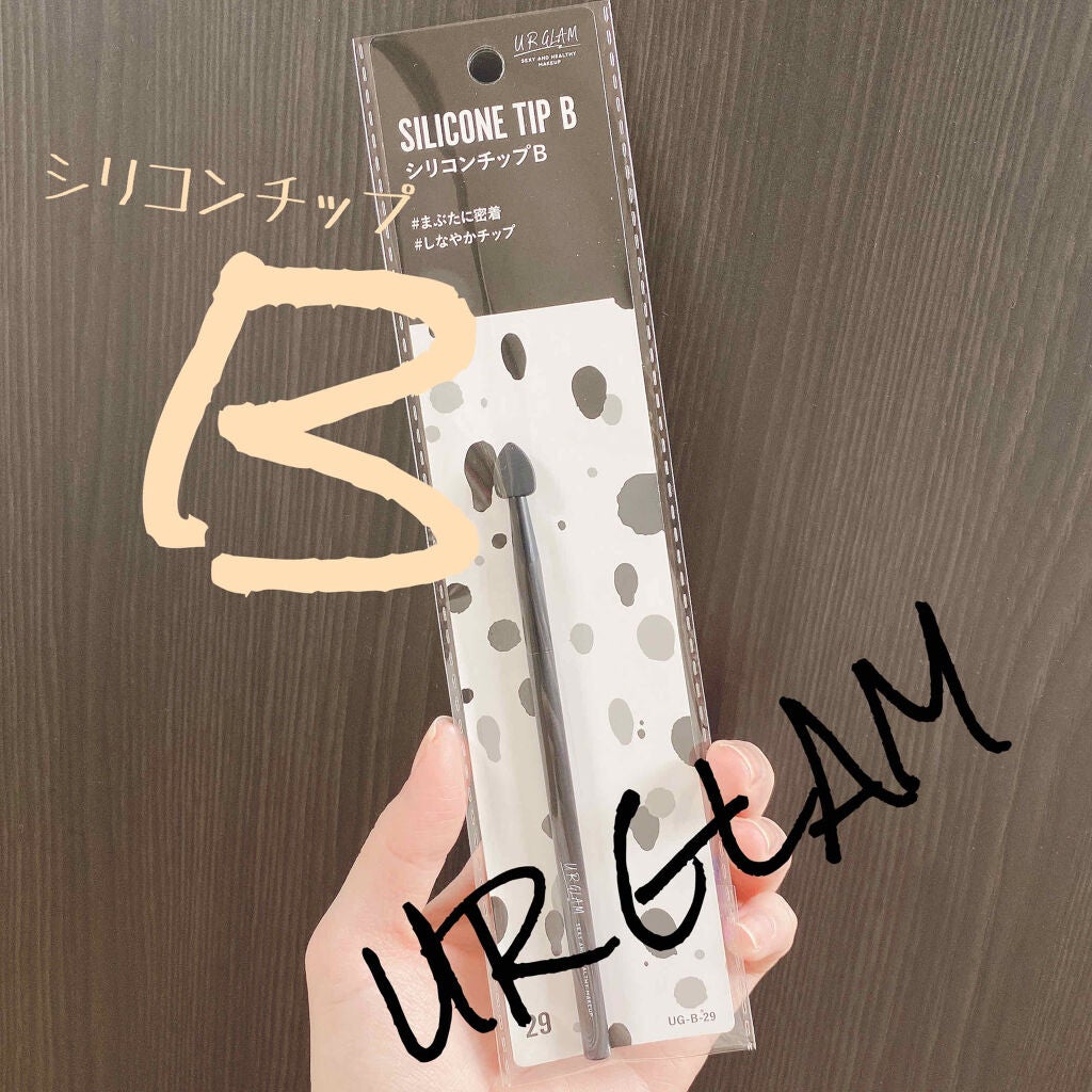 URGLAM SILICONE TIP B(シリコンチップB)/U R GLAM/その他化粧小物を使ったクチコミ(1枚目)