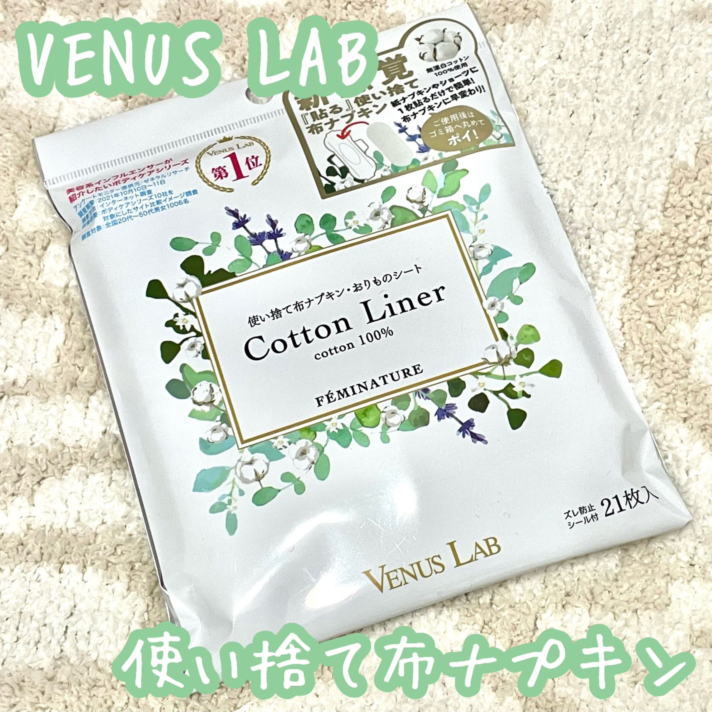 フェミナチュールコットンライナー/ヴィーナスラボ/おりものシートを使ったクチコミ(1枚目)