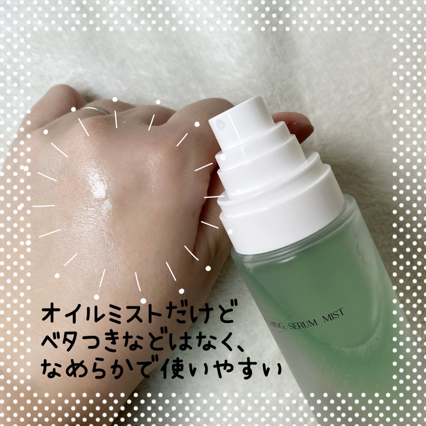 グリーンカーミングセラムミスト/Free Moment /ミスト状化粧水を使ったクチコミ(2枚目)