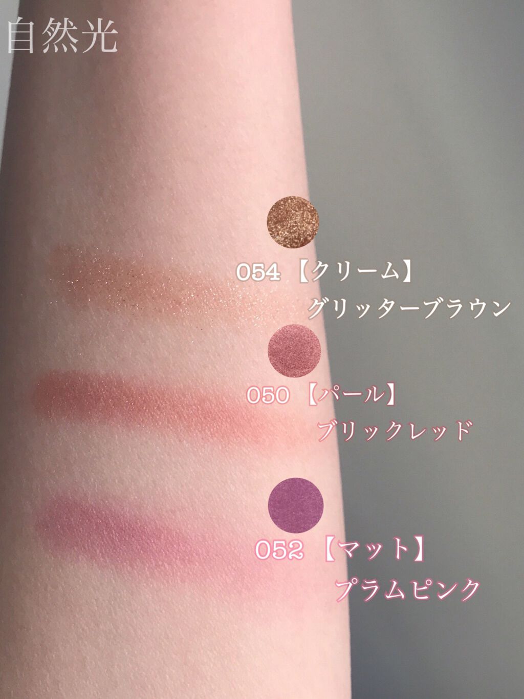 ケイト ザ アイカラー 054 グリッターブラウン/KATE/単色アイシャドウを使ったクチコミ（2枚目）