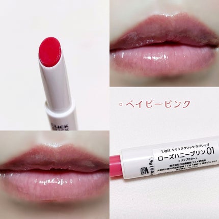 クリッククリック ラバリップ/Lipit./口紅を使ったクチコミ(6枚目)