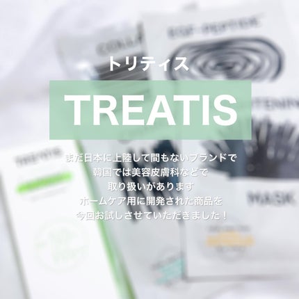ブライトニングマスク/TREATIS/シートマスク・パックを使ったクチコミ(2枚目)