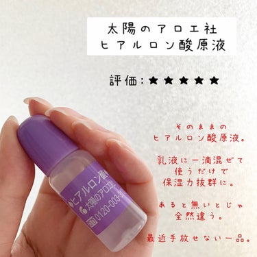 ヒアルロン酸原液 10ml/太陽のアロエ社/美容液の画像