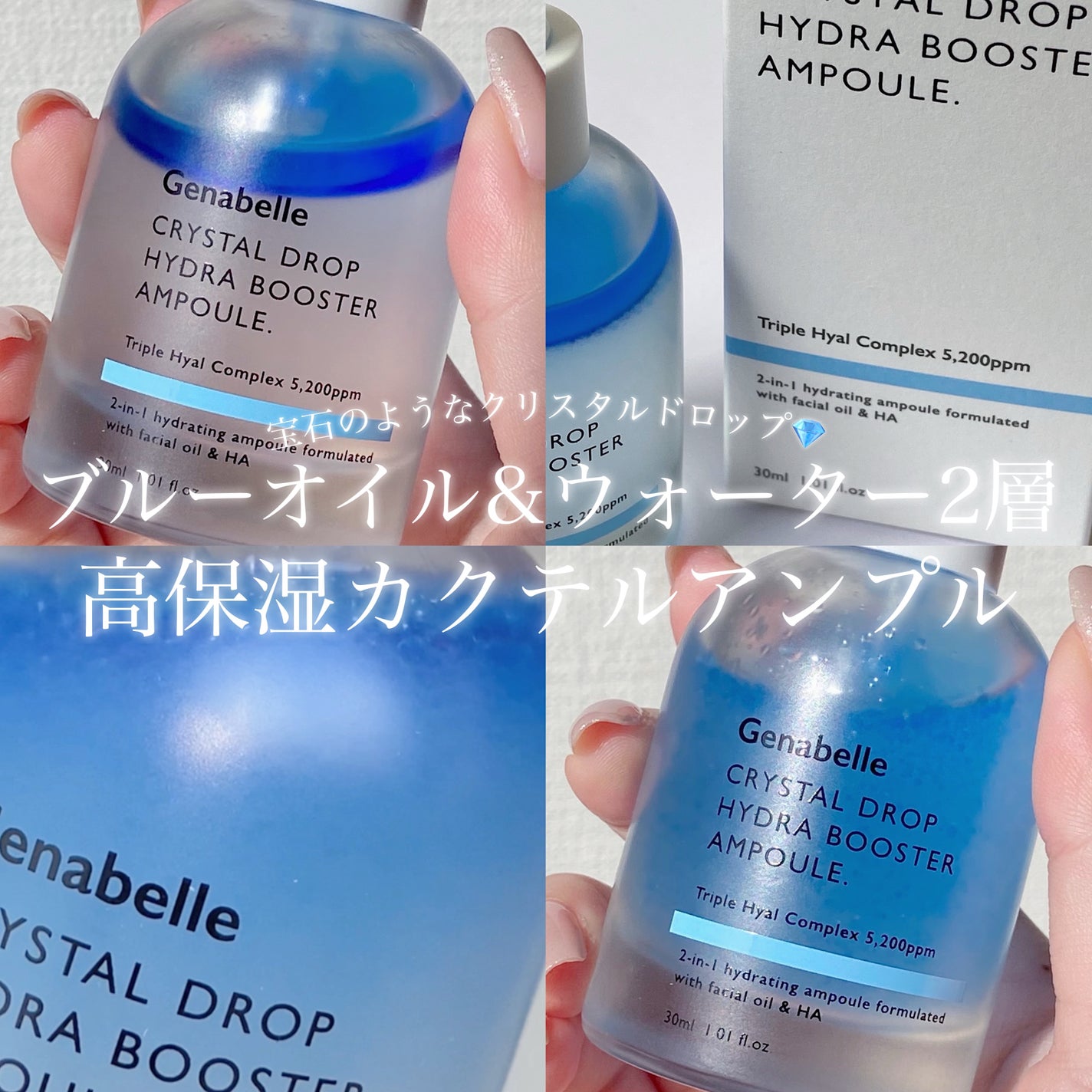 クリスタルドロップハイドラブースターアンプル/Genabelle/美容液を使ったクチコミ(1枚目)