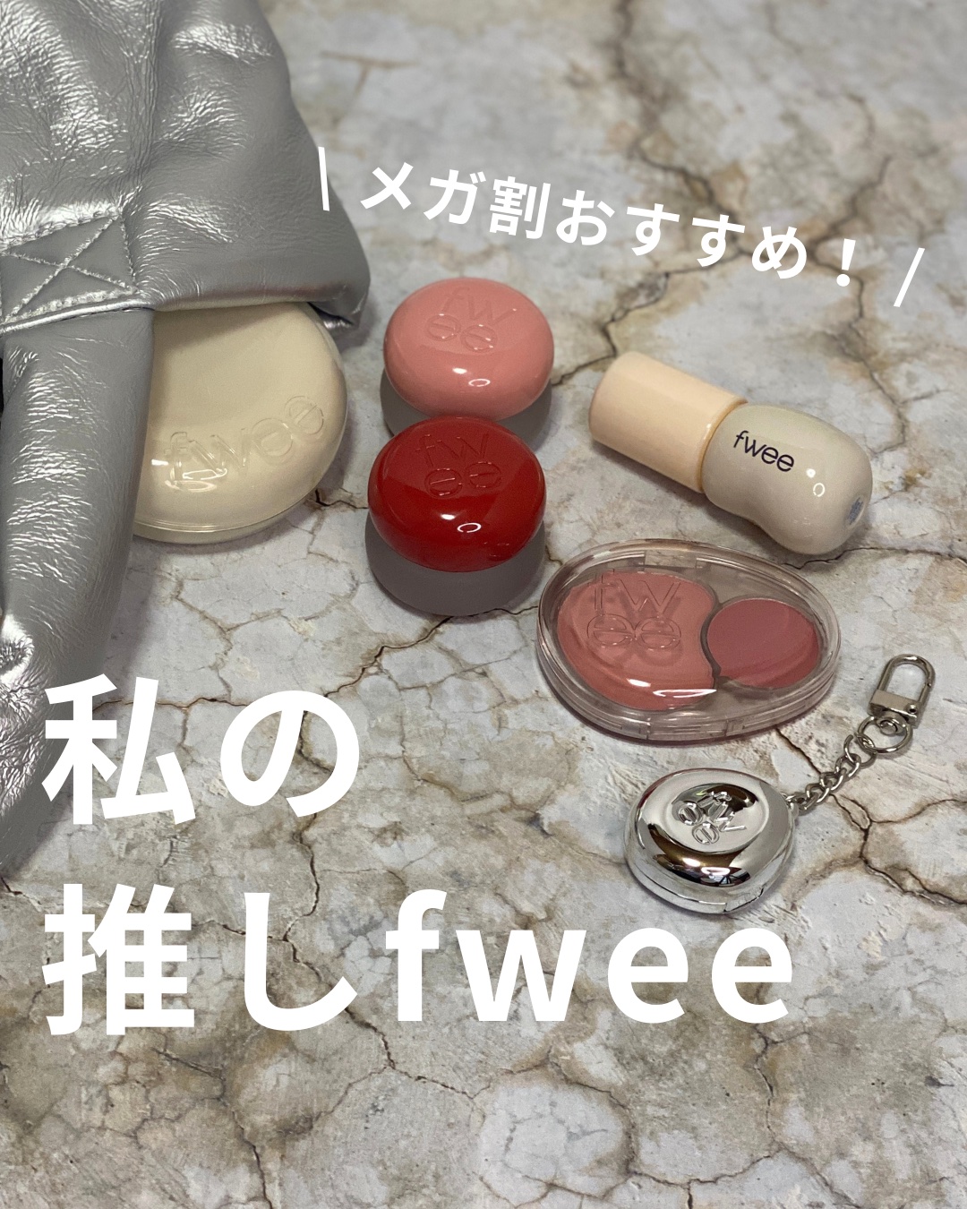 リップアンドチーク ブラーリープリンポット/fwee/口紅を使ったクチコミ（1枚目）