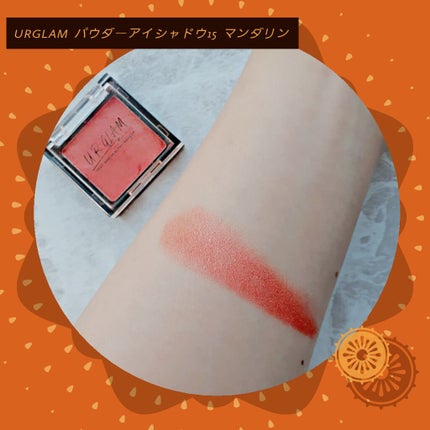 UR GLAM POWDER EYESHADOW/U R GLAM/単色アイシャドウを使ったクチコミ(2枚目)