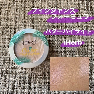 バターハイライター/PHYSICIANS FORMULA/クリームハイライトを使ったクチコミ（1枚目）