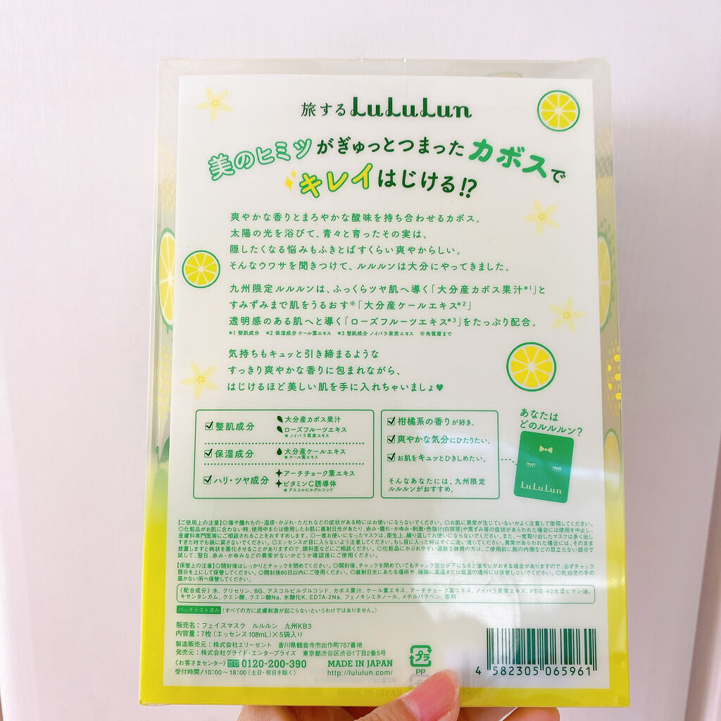九州ルルルン（カボスの香り）/ルルルン/シートマスク・パックを使ったクチコミ（2枚目）
