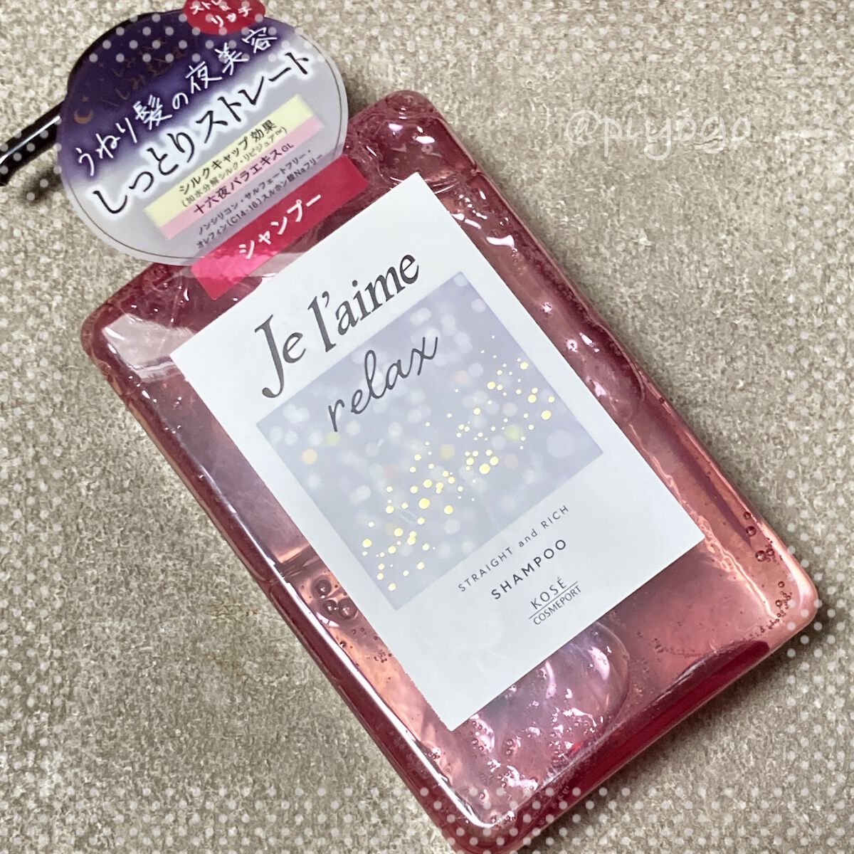 リラックス ミッドナイトリペア シャンプー／ヘアトリートメント (ストレート＆グロス)/Je l'aime/市販シャンプーを使ったクチコミ（2枚目）