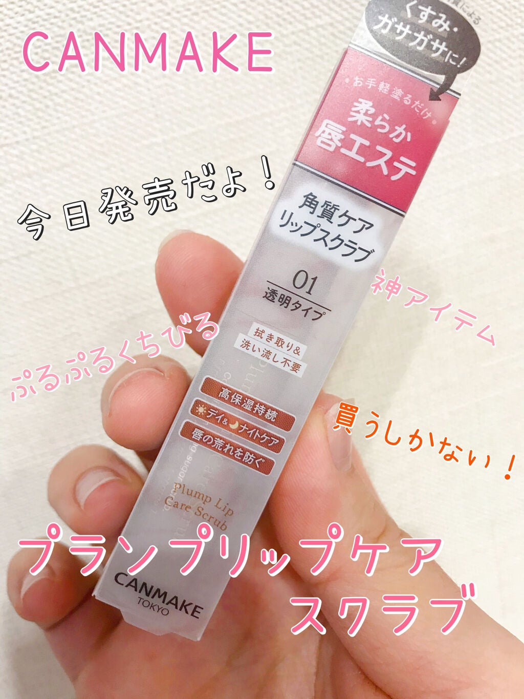 プランプリップケアスクラブ/キャンメイク/リップスクラブを使ったクチコミ(1枚目)