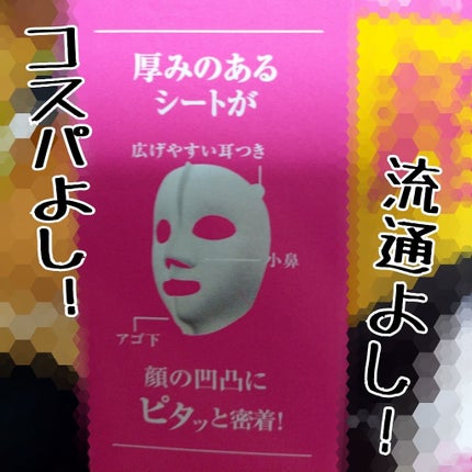 超浸透3Dマスクエイジングケア (保湿)/肌美精/シートマスク・パックを使ったクチコミ(2枚目)
