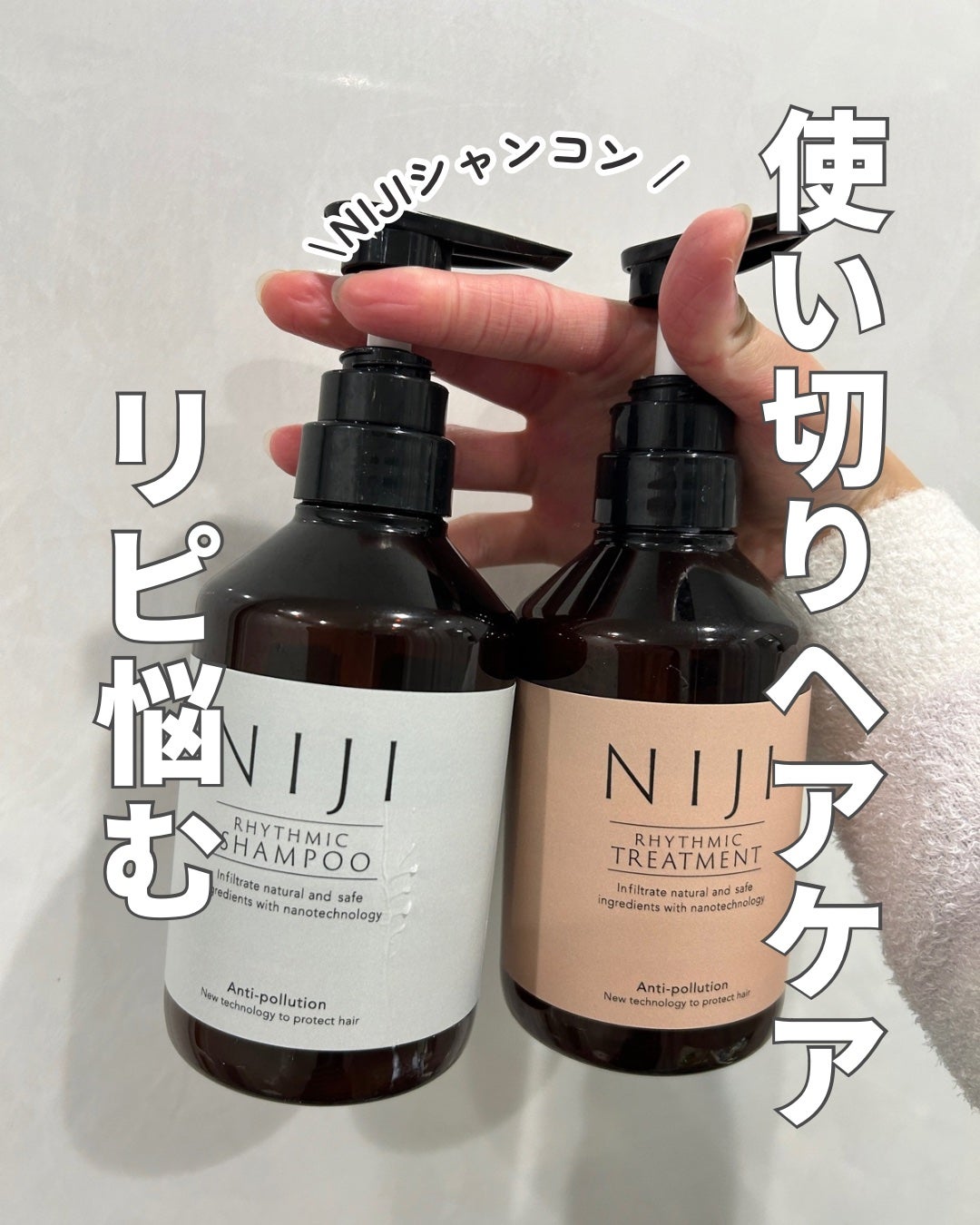 NIJI<ニジ>リズミック シャンプー/トリートメント/NIJI RHYTHMIC/市販シャンプーを使ったクチコミ(1枚目)