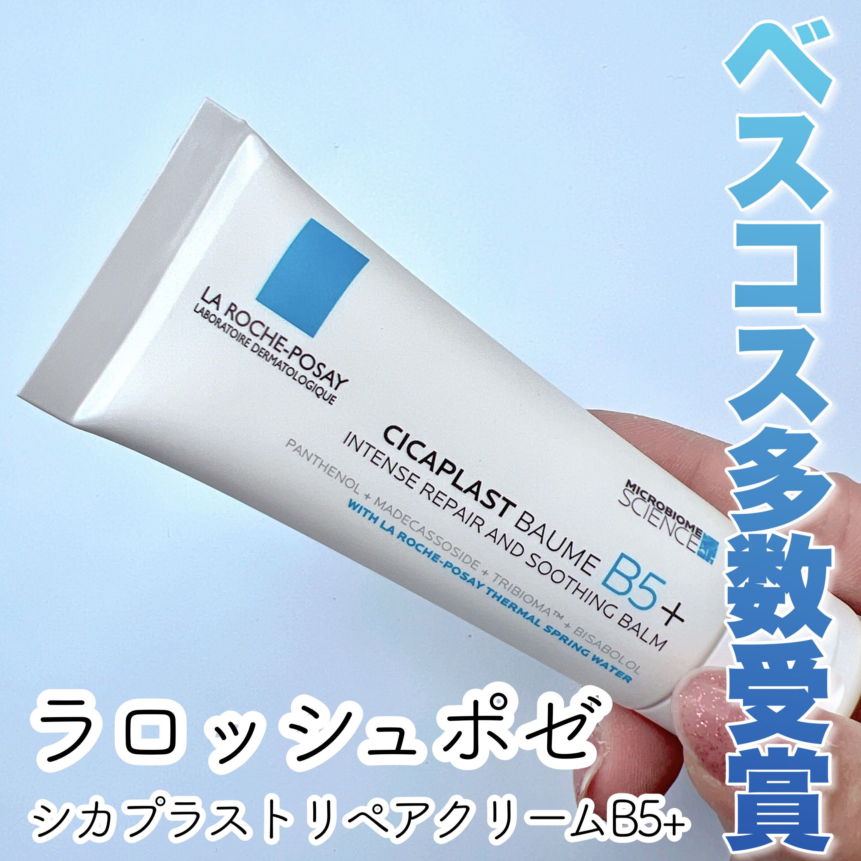 シカプラスト リペアクリーム B5+	/ラ ロッシュ ポゼ/フェイスクリームを使ったクチコミ（1枚目）