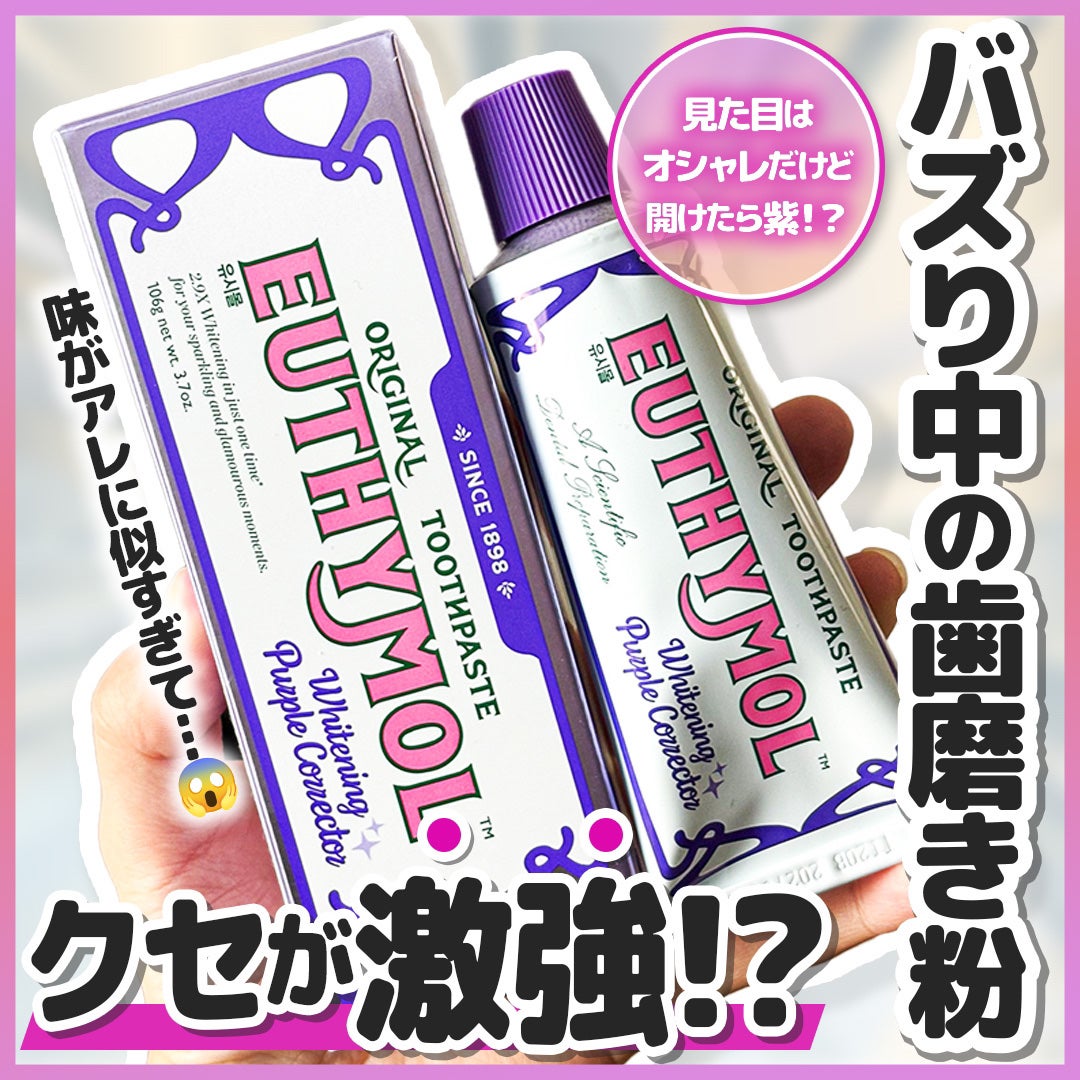 ホワイトパープル歯みがき ピーチフローラルミントの香り/EUTHYMOL/歯磨き粉を使ったクチコミ(1枚目)